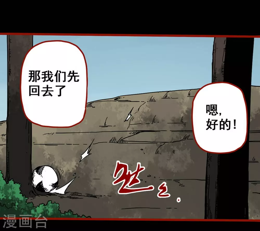 第13话1 丢人 第23页
