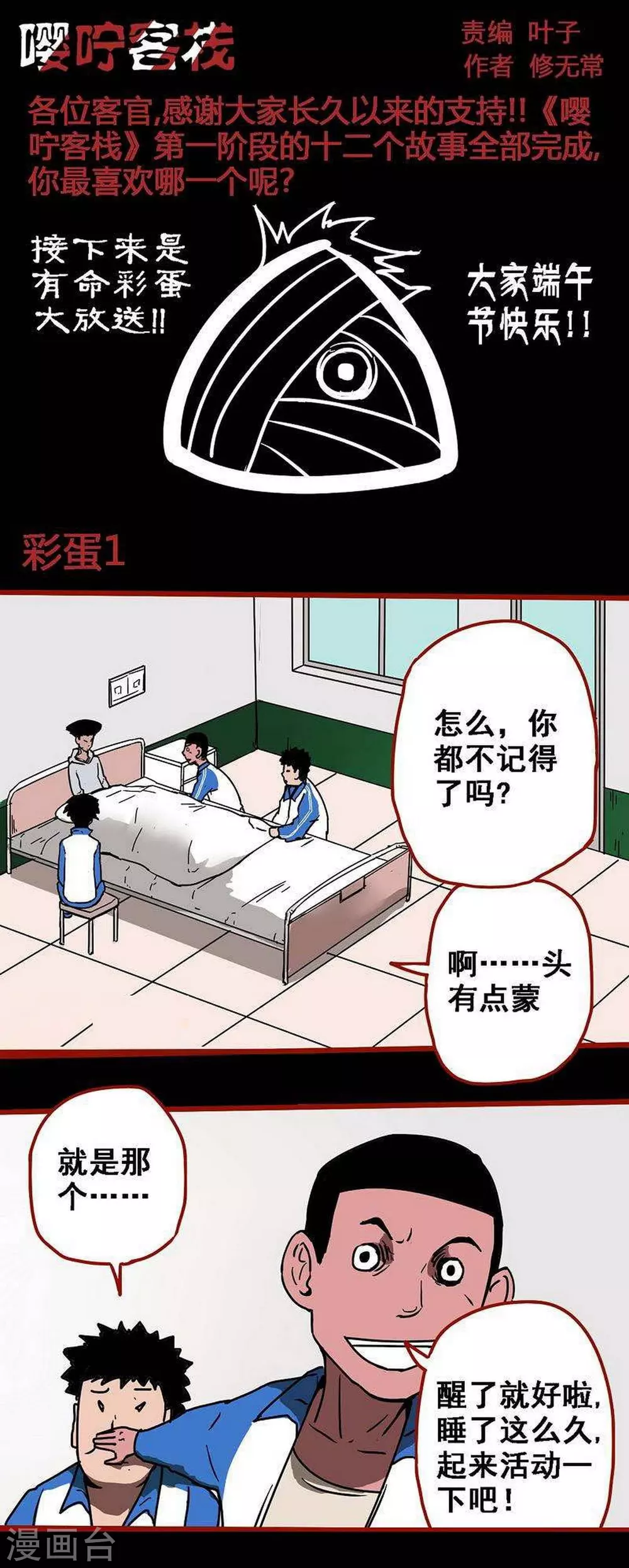 第12话22 有命 第1页
