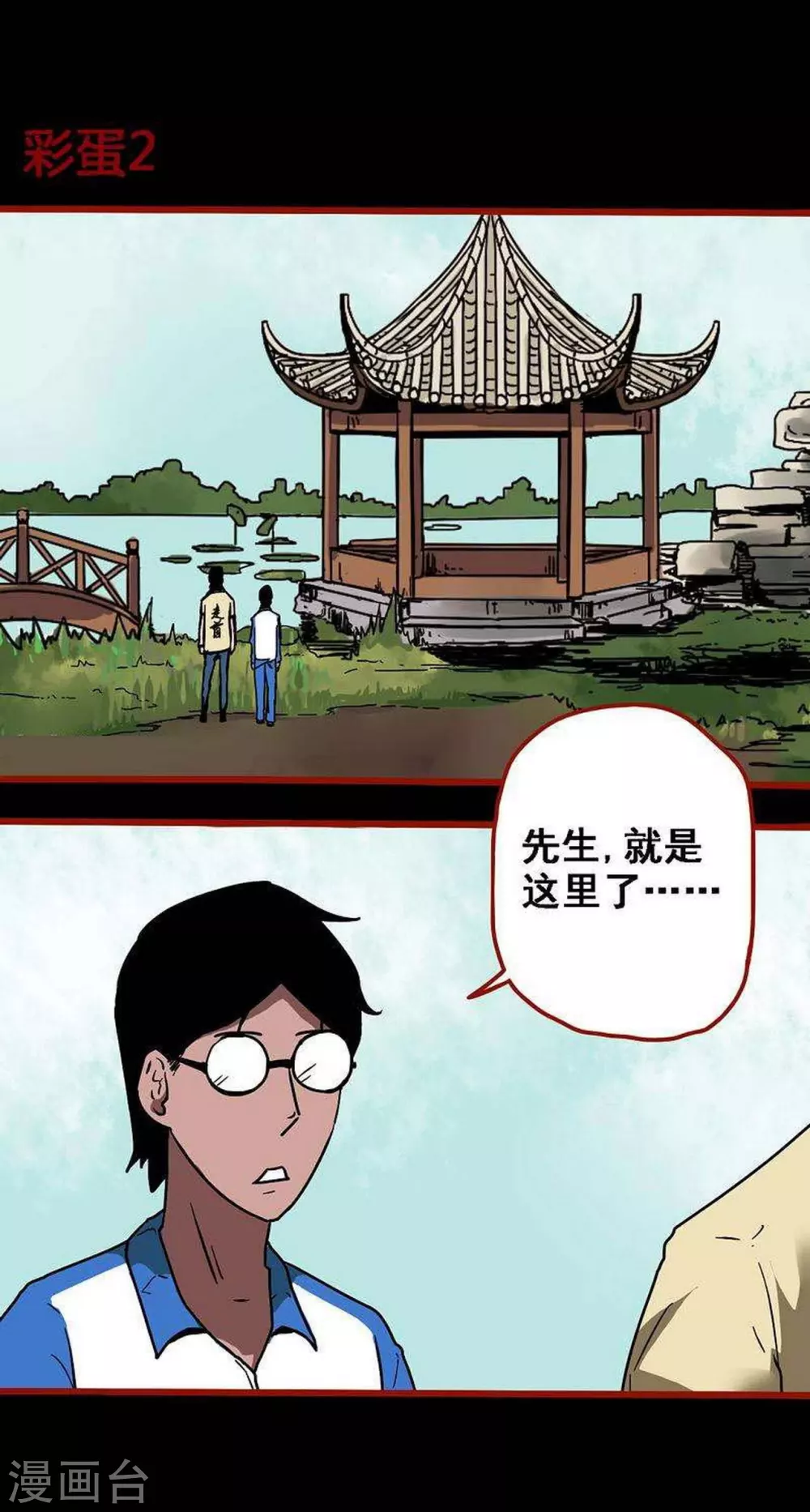 第12话22 有命 第10页