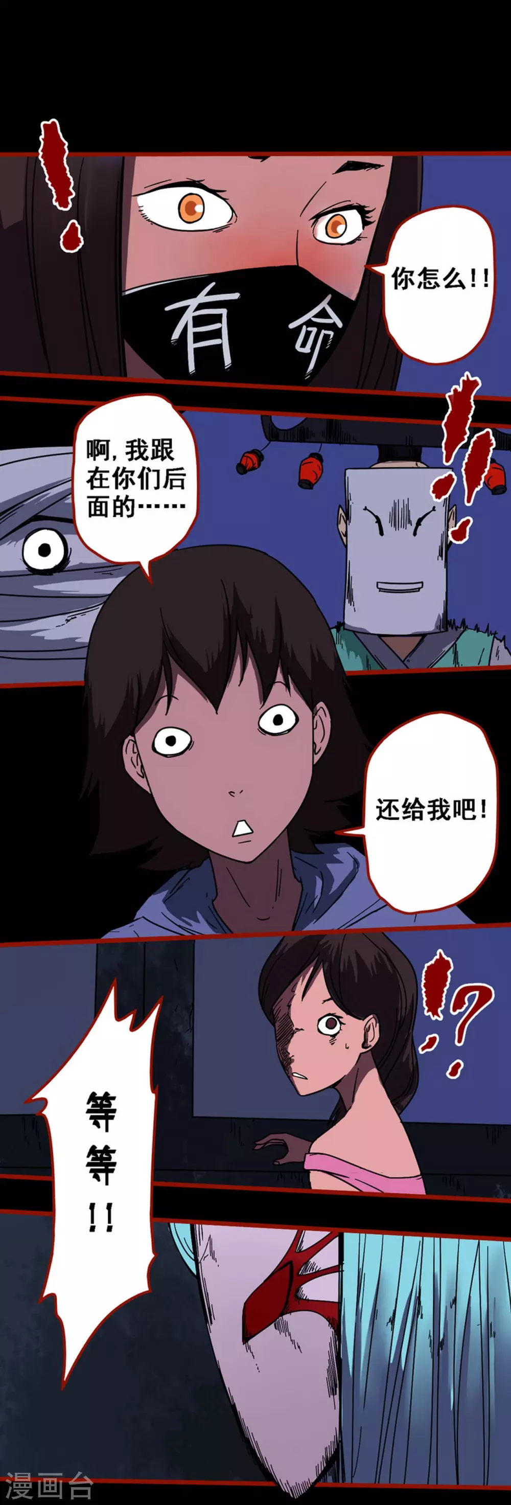 第12话20 有命 第11页