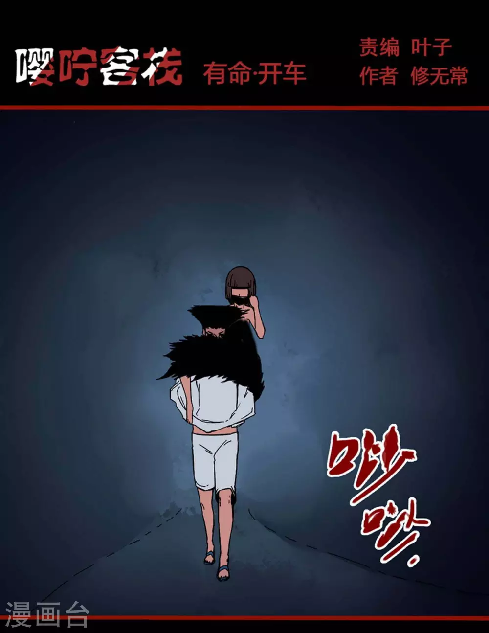 第12话19 有命 第1页