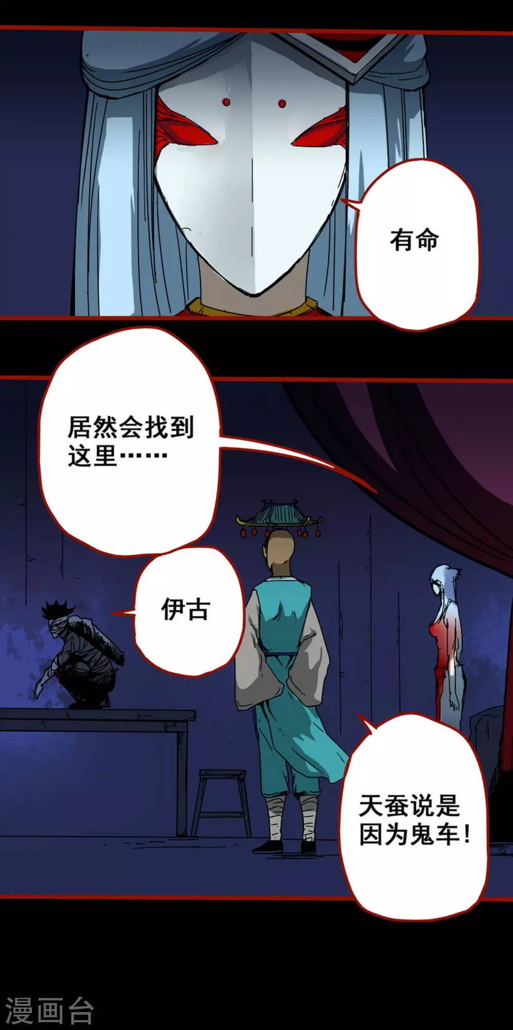 第12话19 有命 第17页