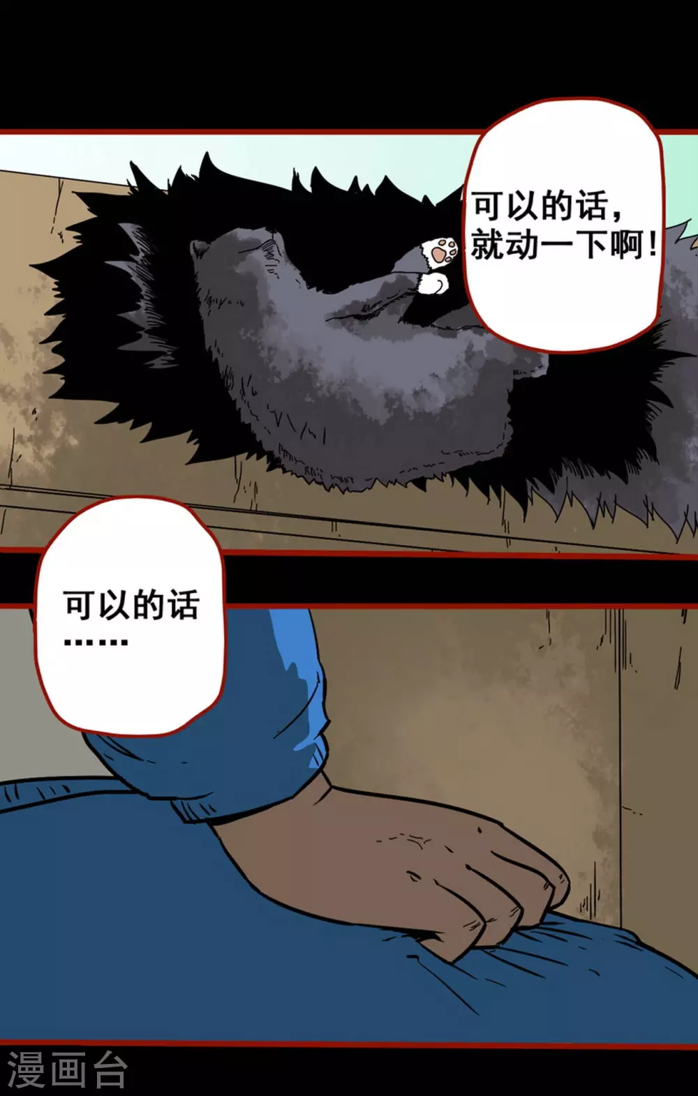 第12话17 有命 第13页
