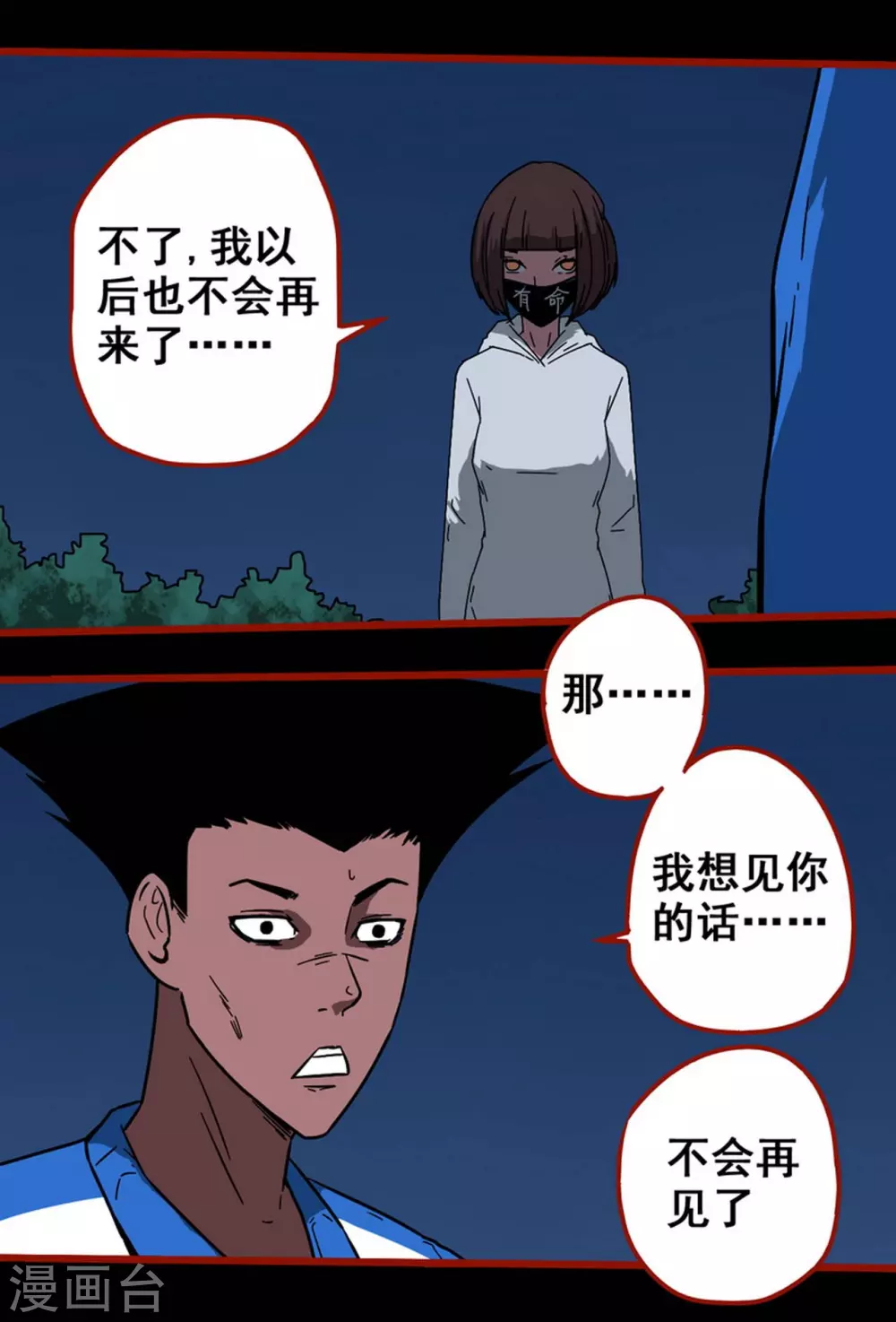 第12话14 有命 第4页