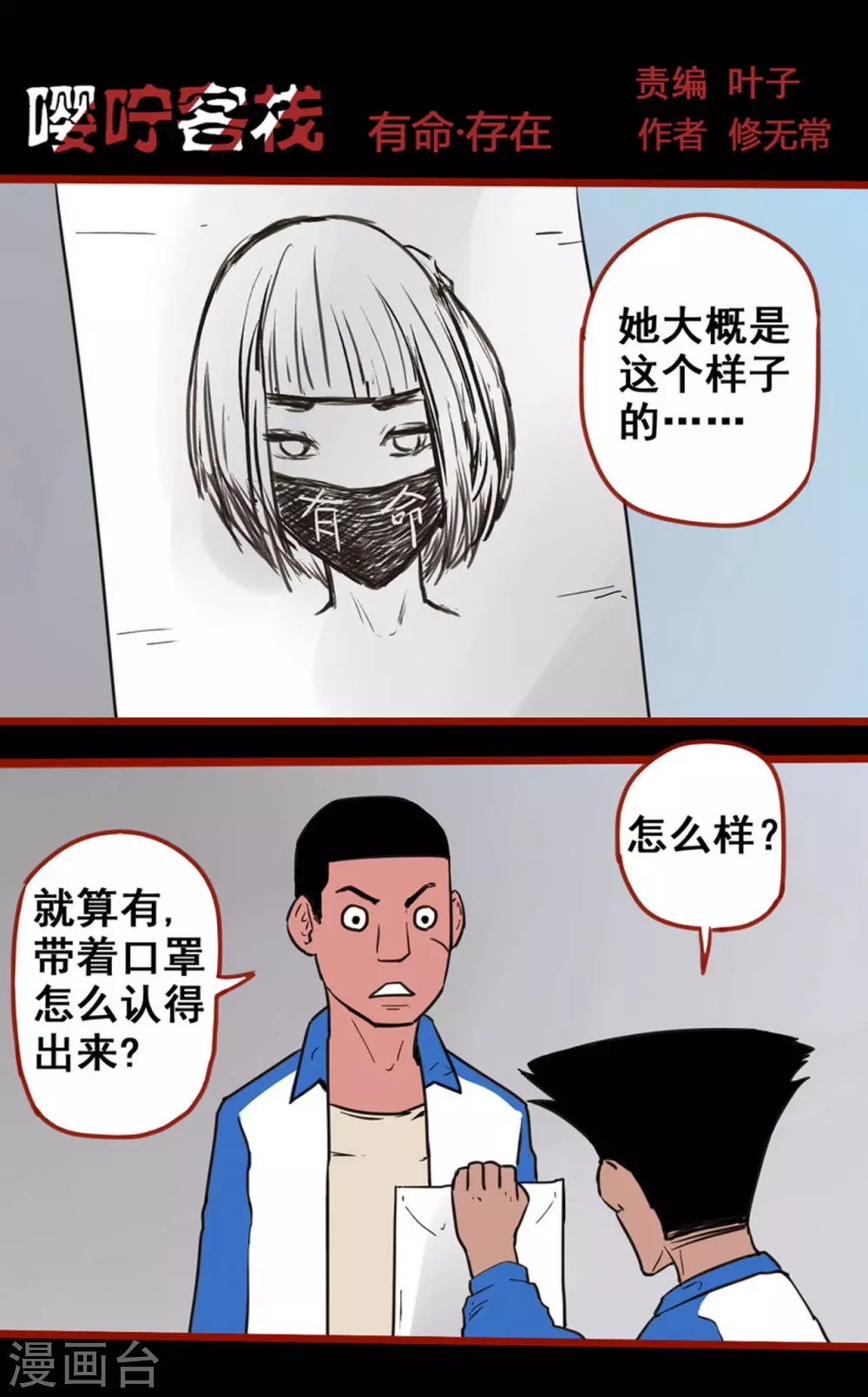 第12话13 有命 第1页