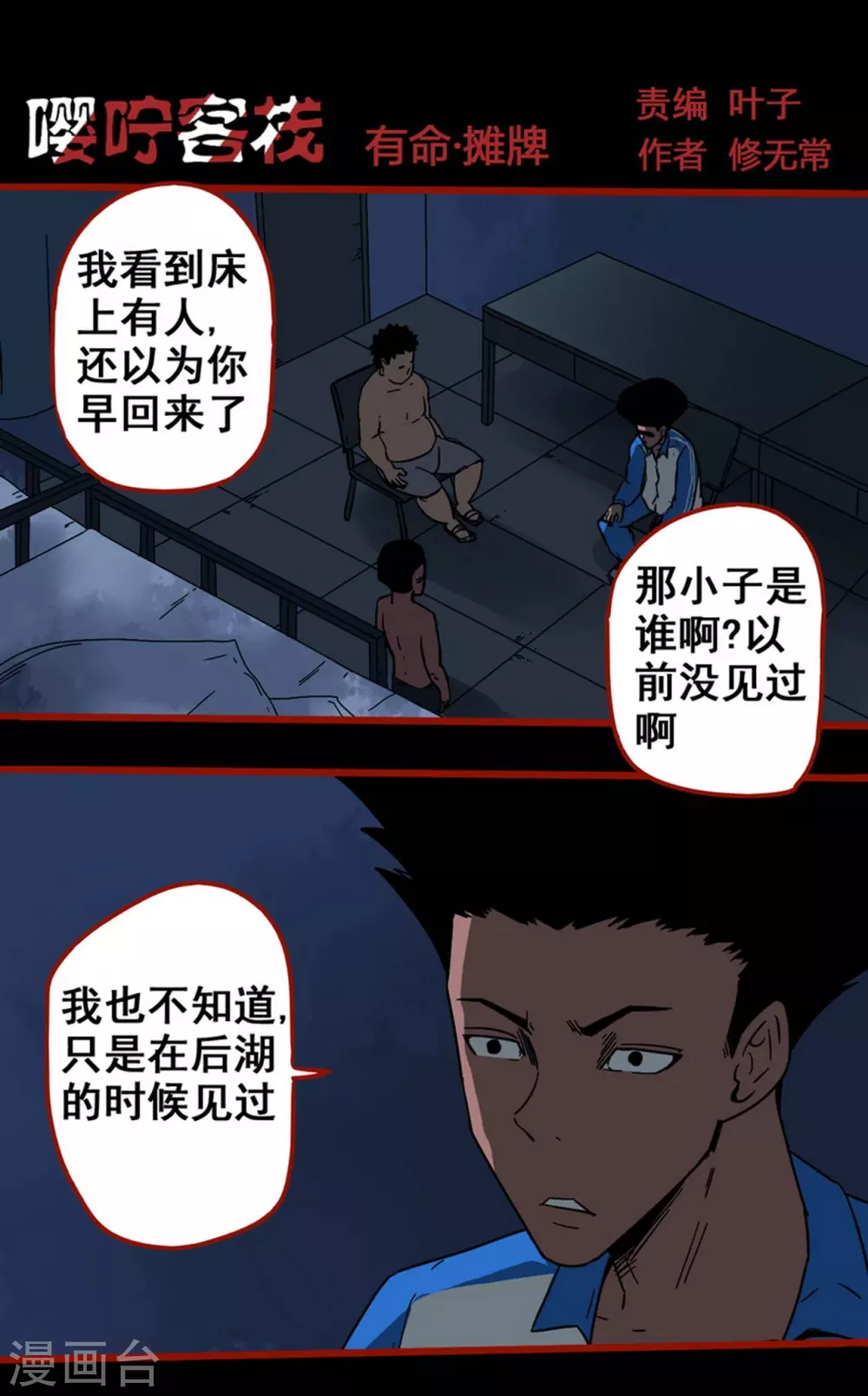 第12话12 有命 第1页