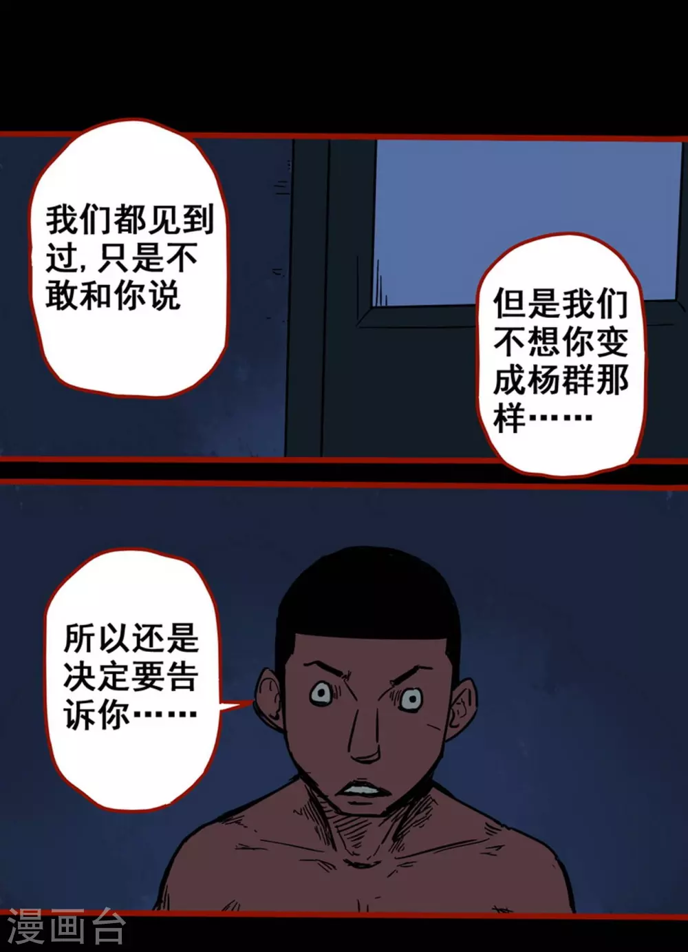 第12话12 有命 第8页