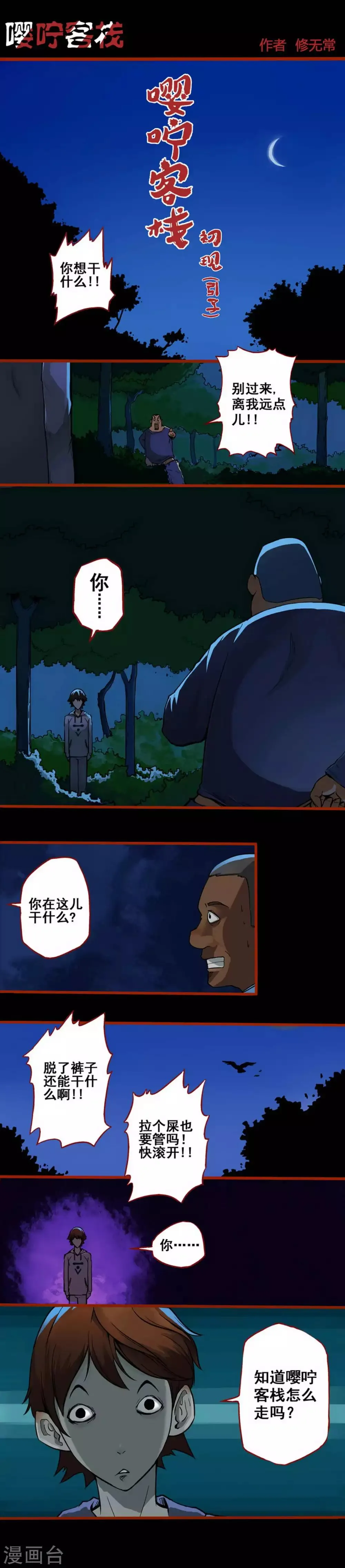 第0话1 引子 第1页