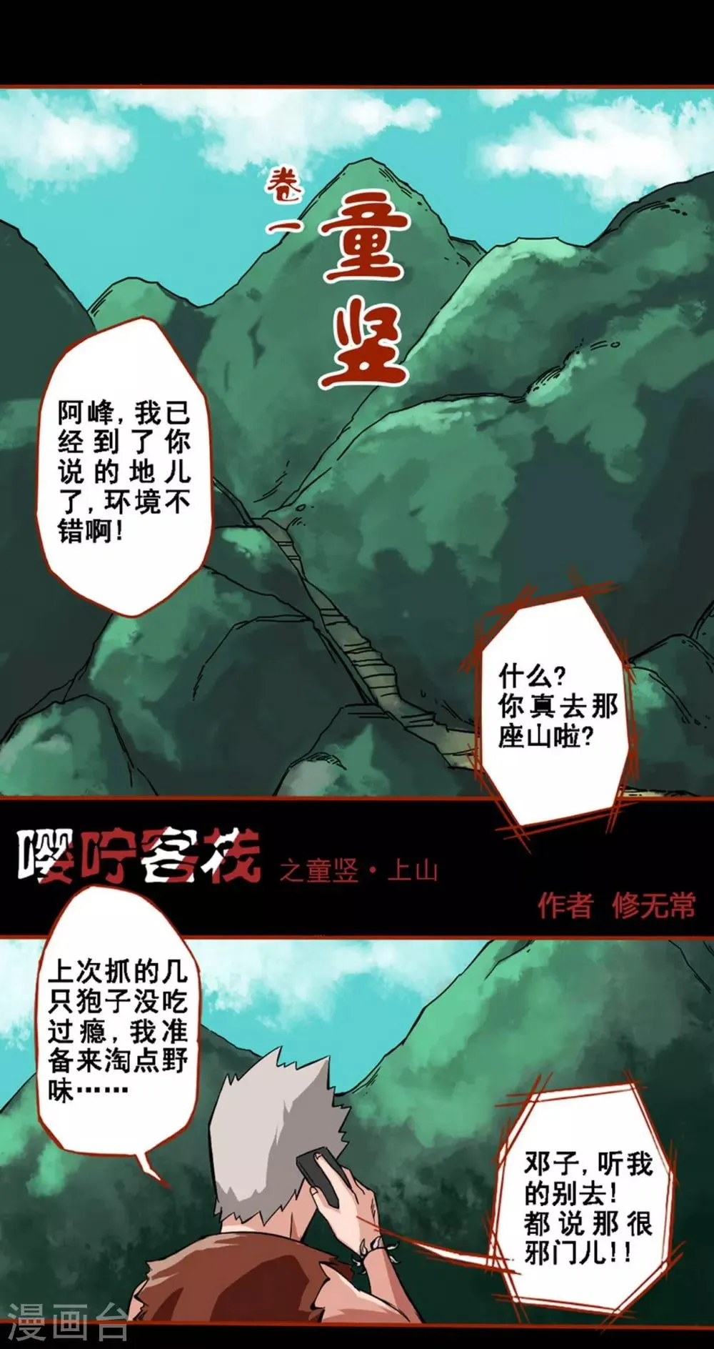 第1话1 童竖 第1页