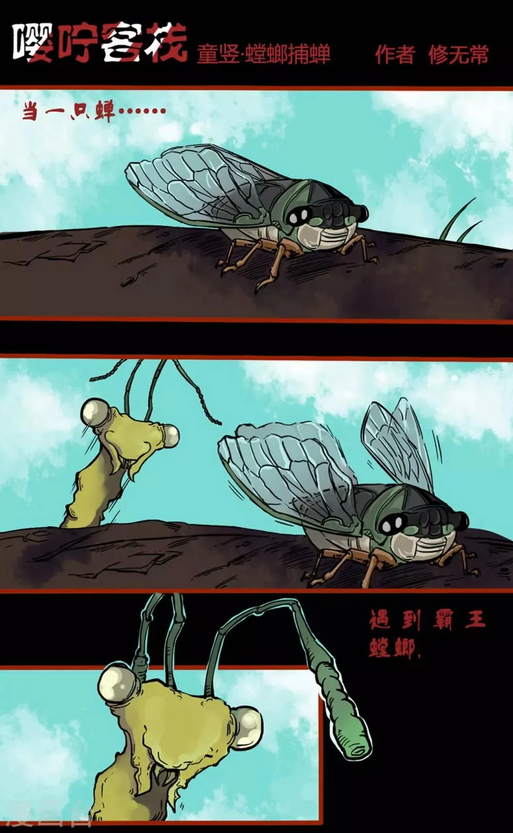 第1话2 童竖 第1页