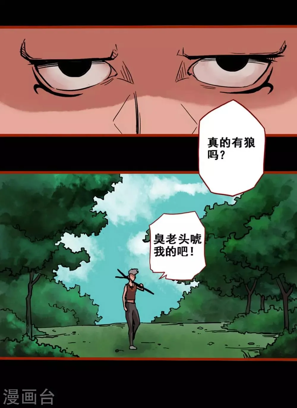 第1话2 童竖 第5页