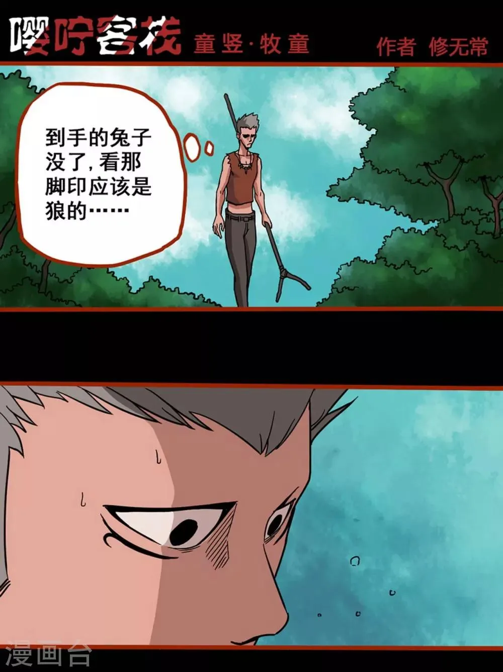 第1话3 童竖 第1页