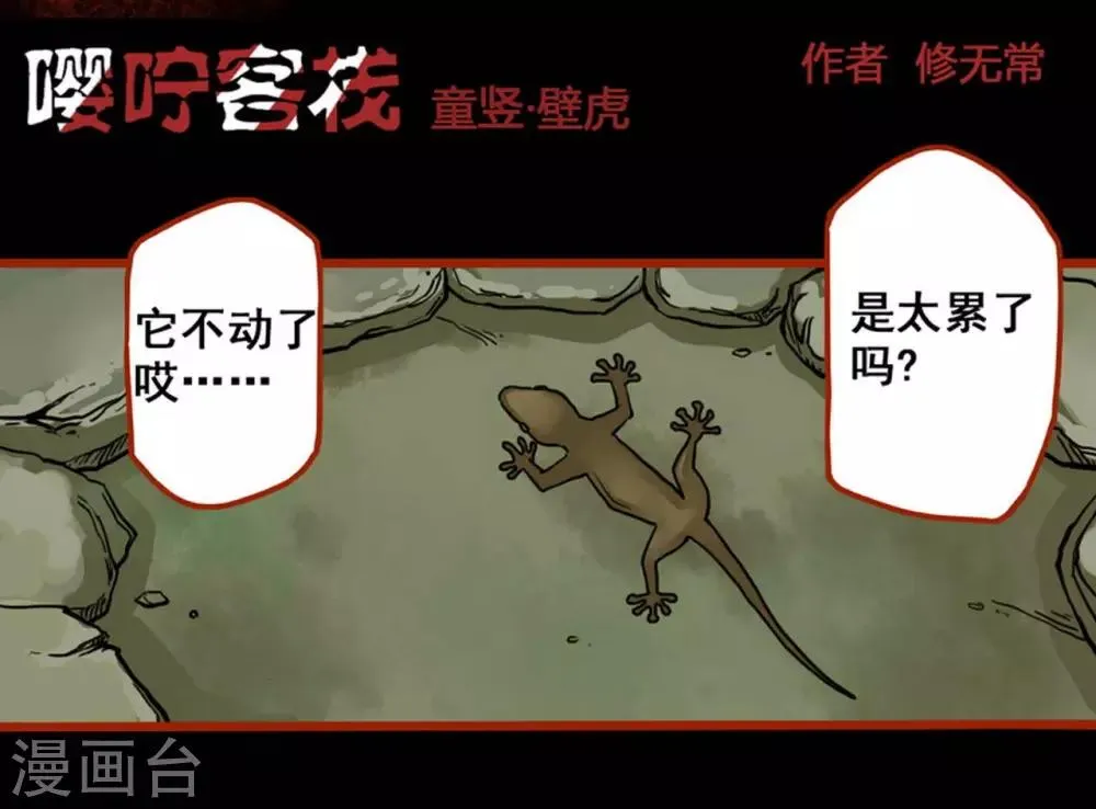 第1话4 童竖 第1页