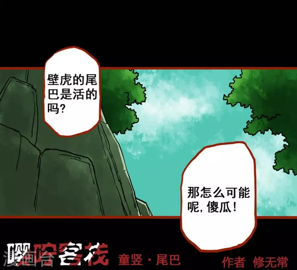 第1话4 童竖 第12页