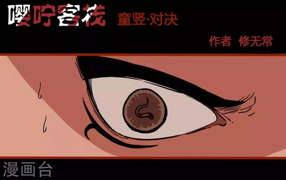 第1话5 童竖 第2页