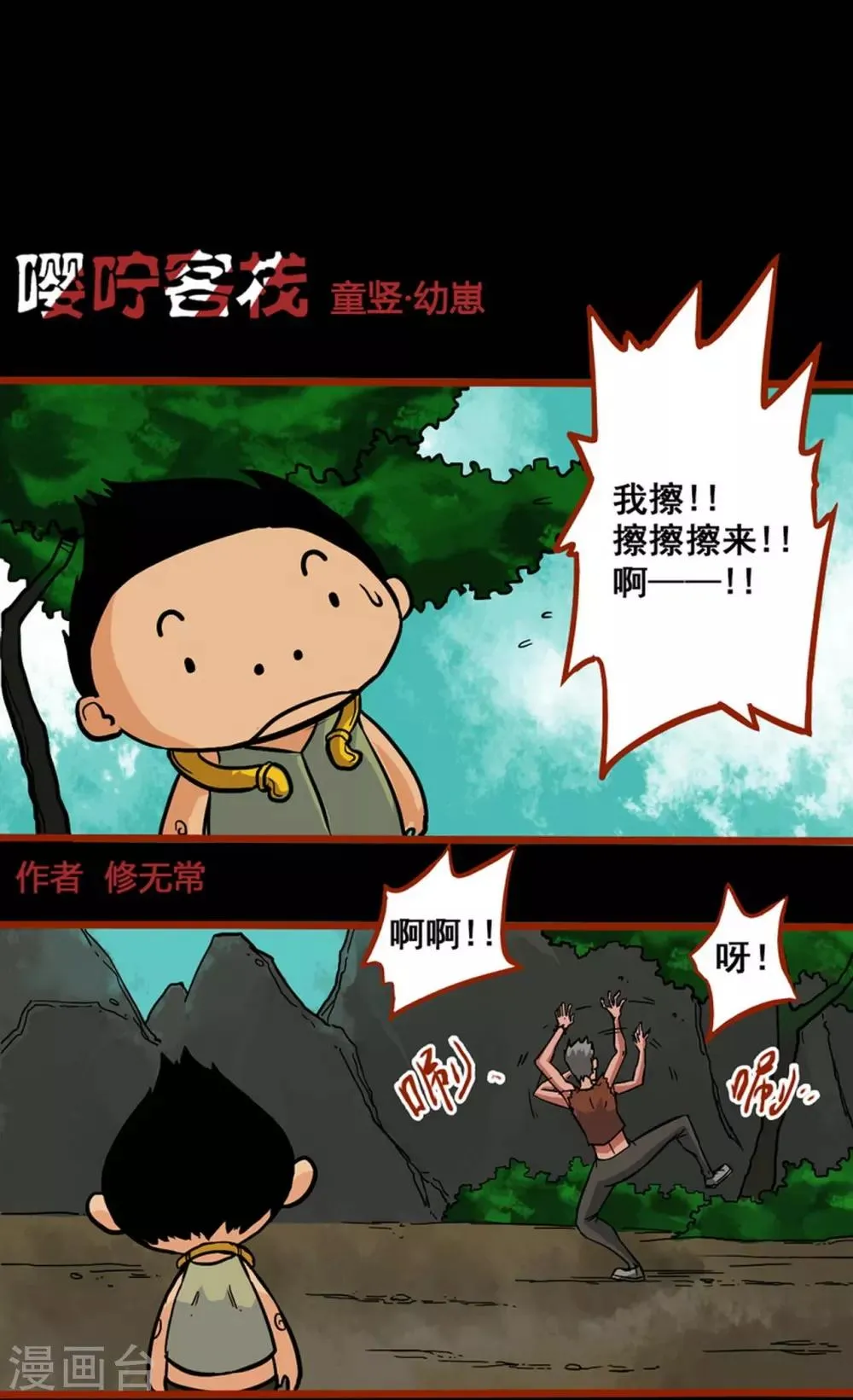 第1话6 童竖 第1页