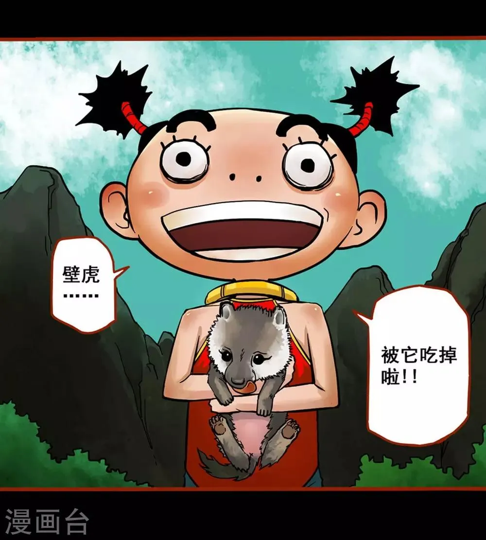 第1话6 童竖 第7页