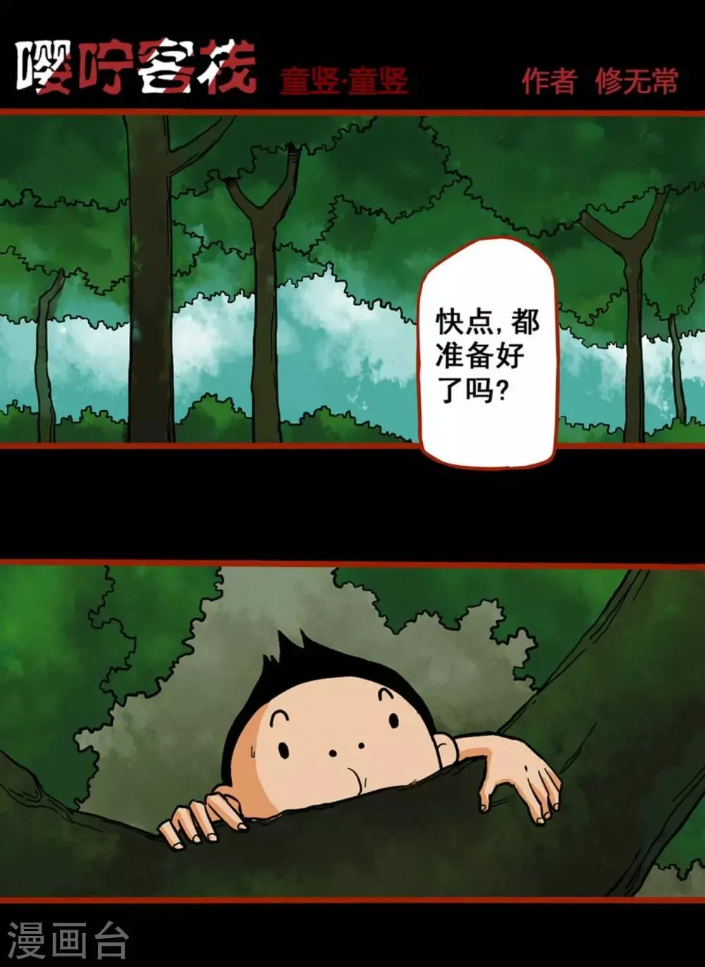 第1话6 童竖 第14页