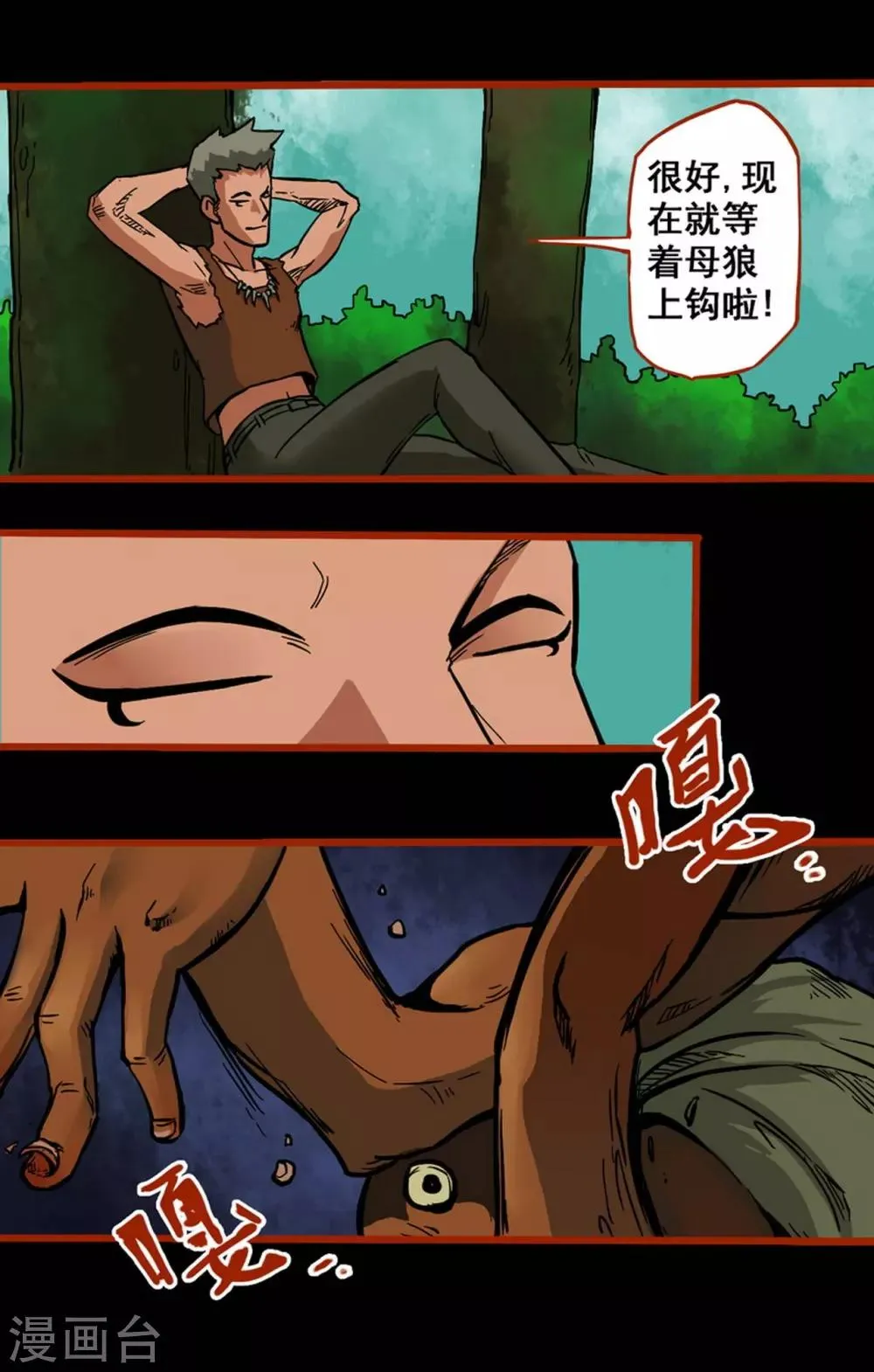第1话6 童竖 第17页