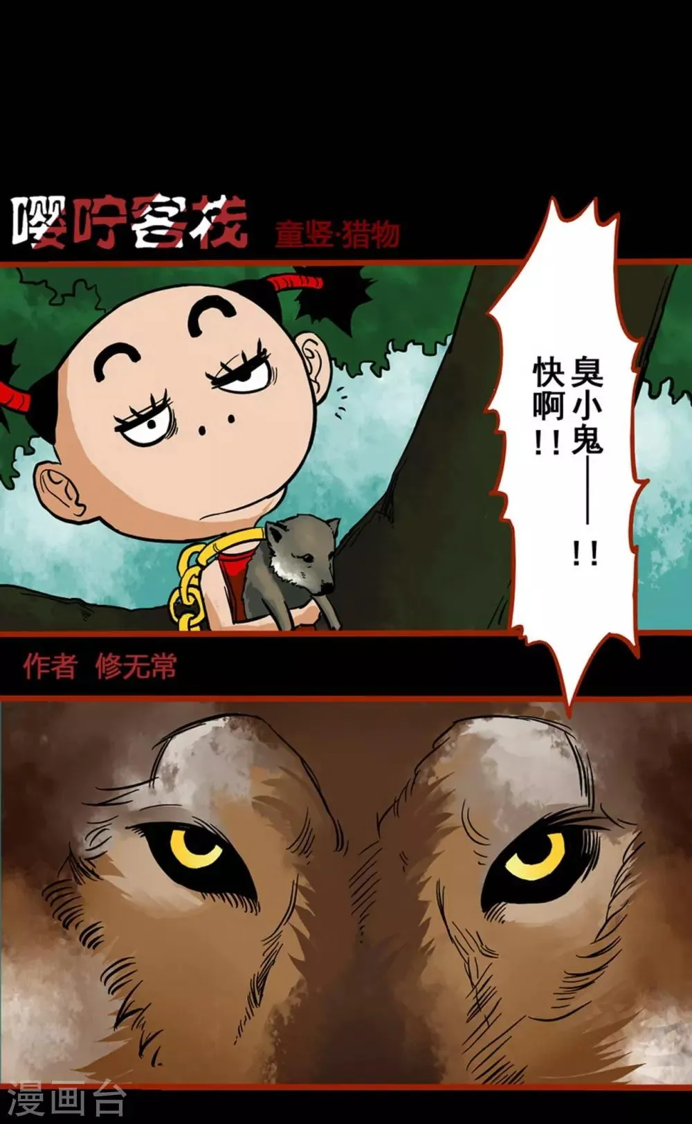 第1话7 童竖 第7页