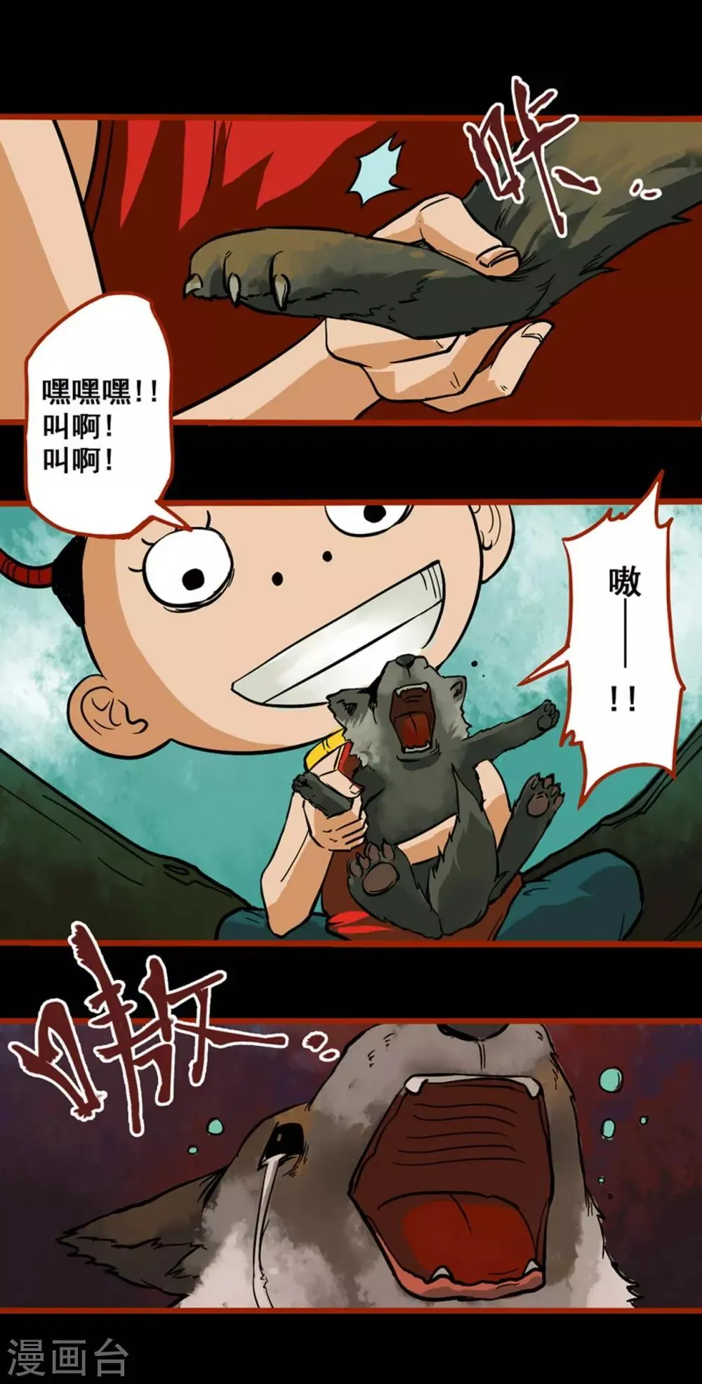 第1话7 童竖 第11页