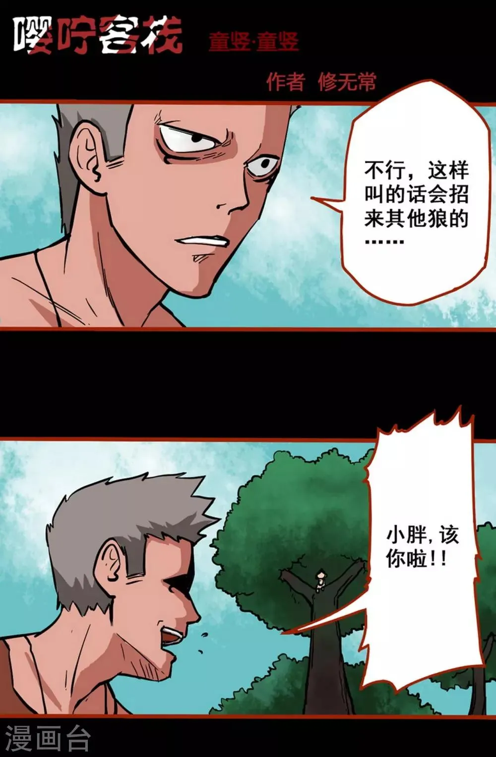 第1话8 童竖 第1页