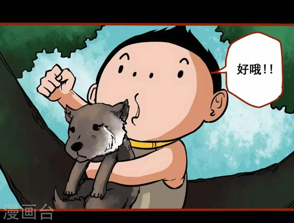 第1话8 童竖 第2页