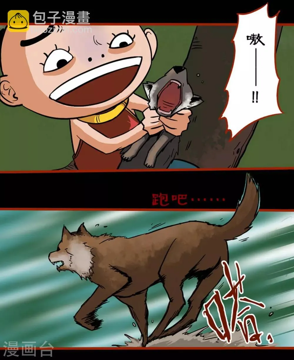 第1话8 童竖 第9页