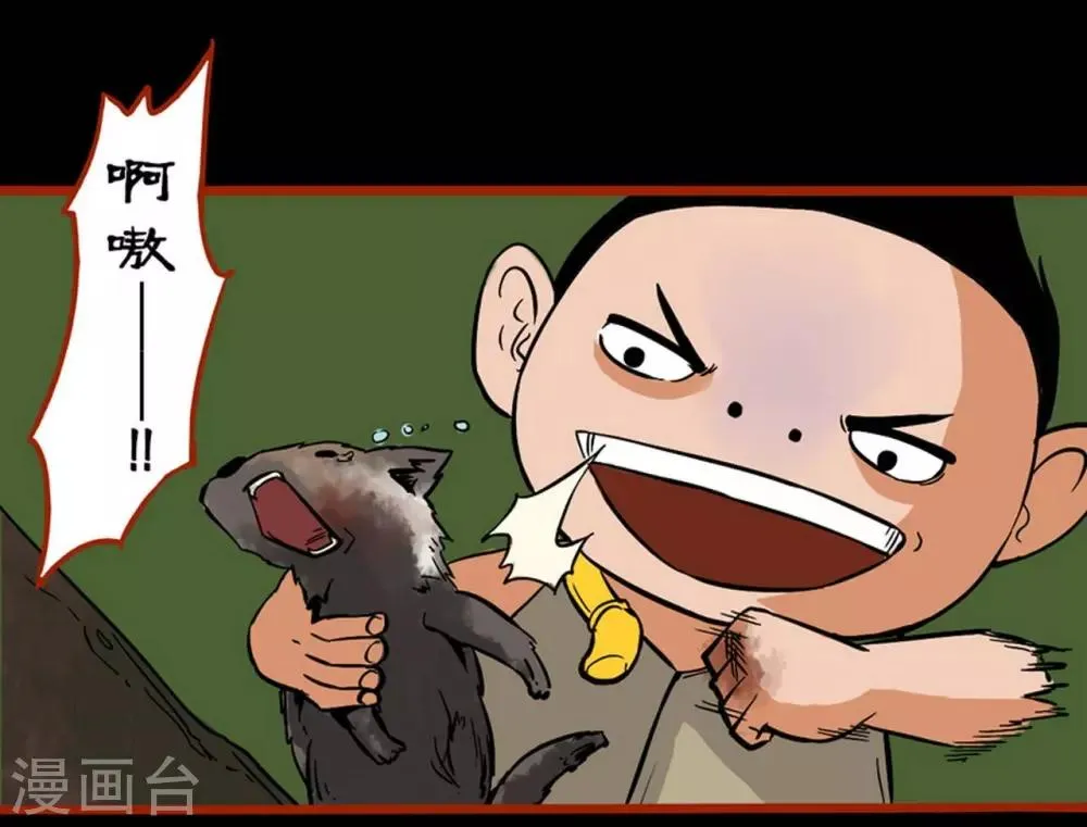 第1话8 童竖 第10页