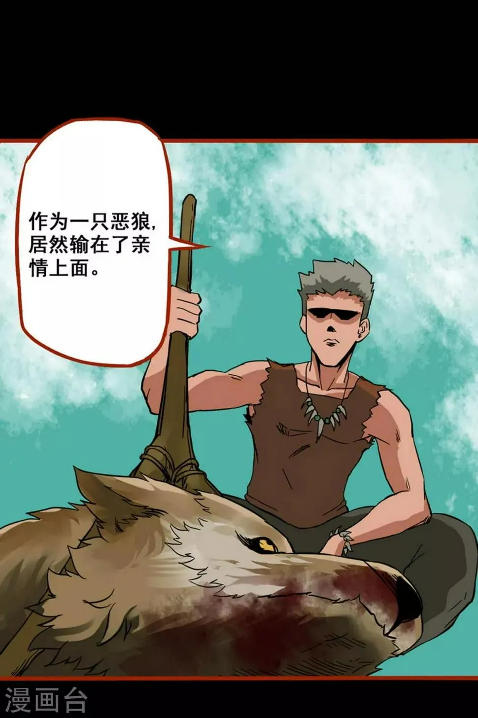 第1话9 童竖 第7页