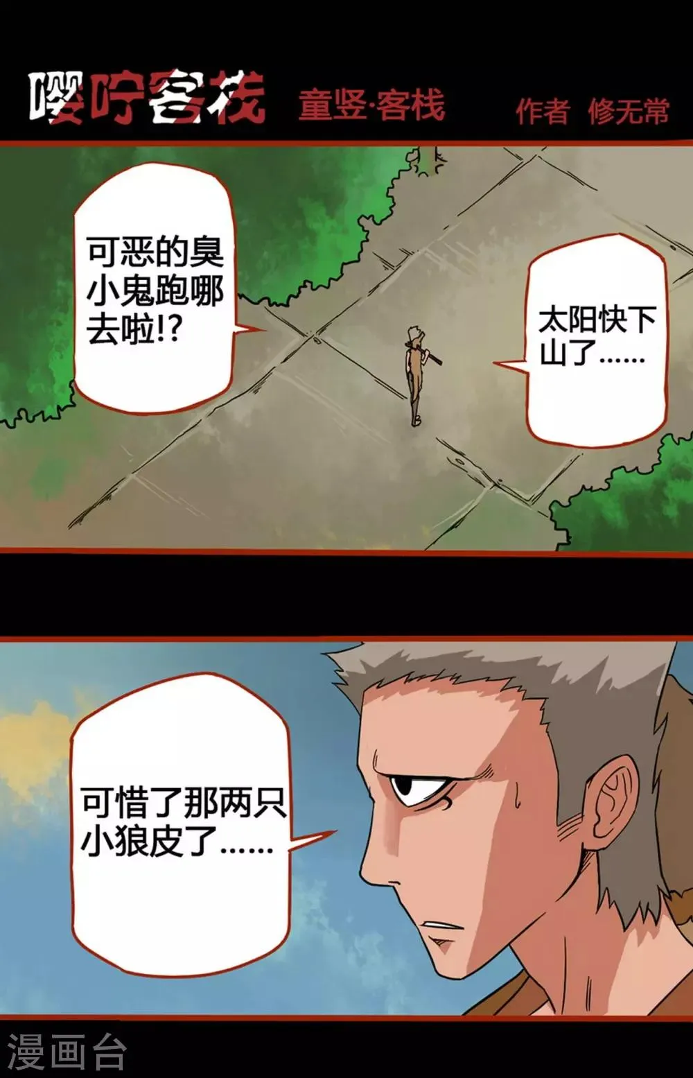 第1话10 童竖 第1页