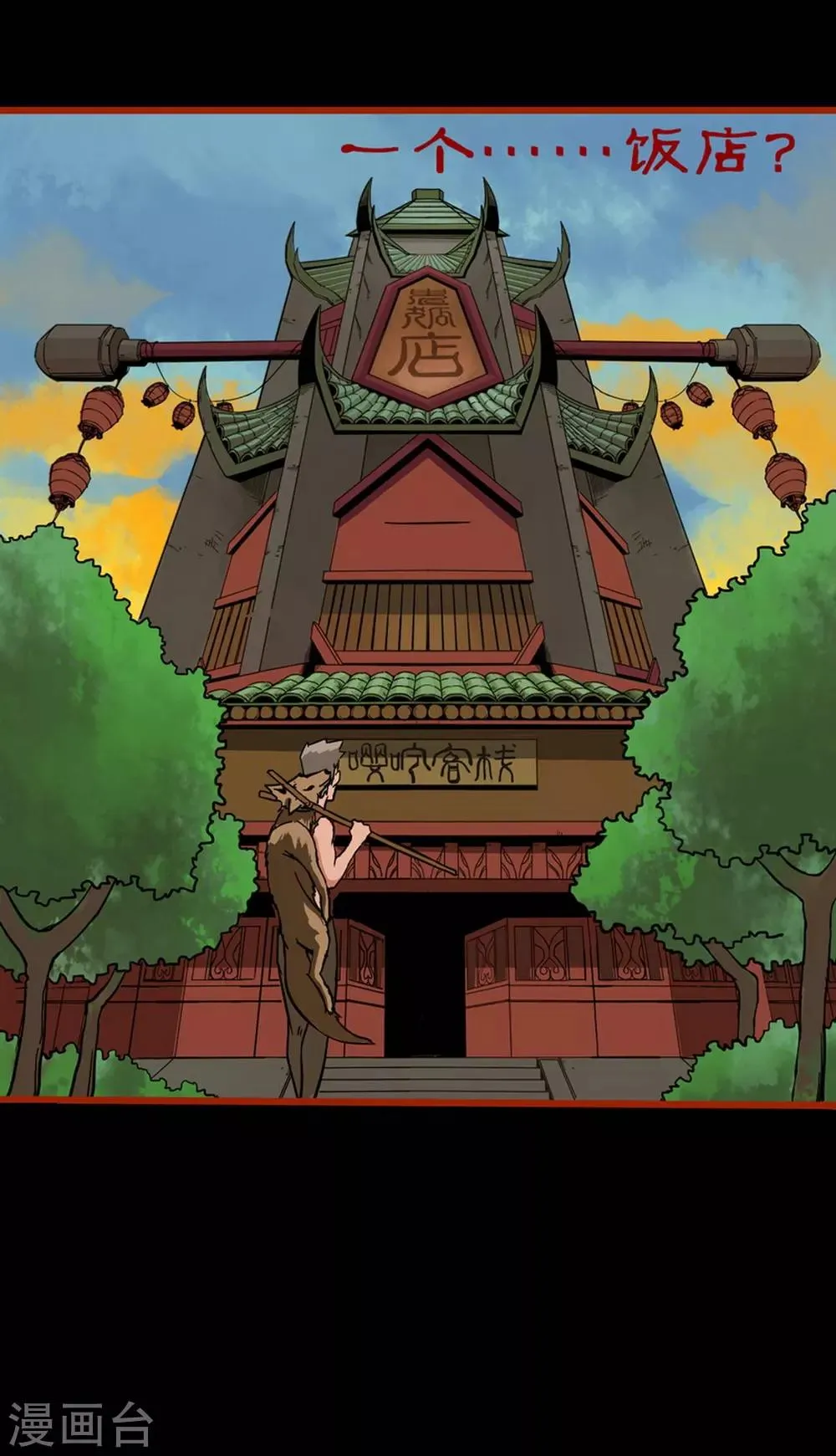 第1话10 童竖 第6页