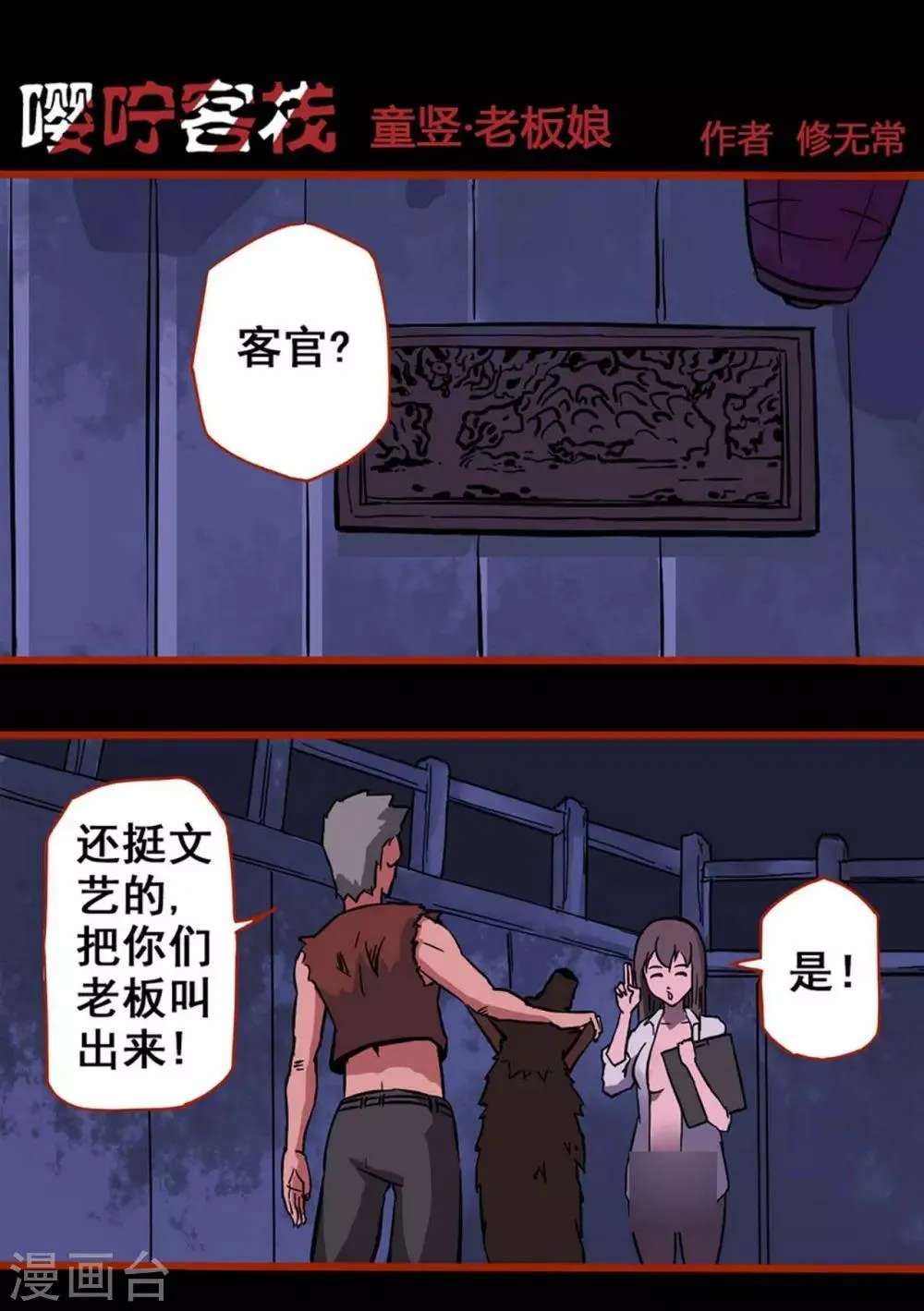 第1话11 童竖 第1页