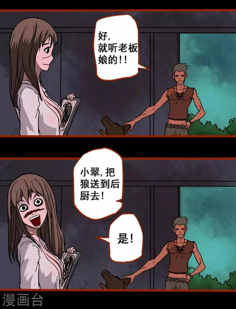 第1话11 童竖 第10页