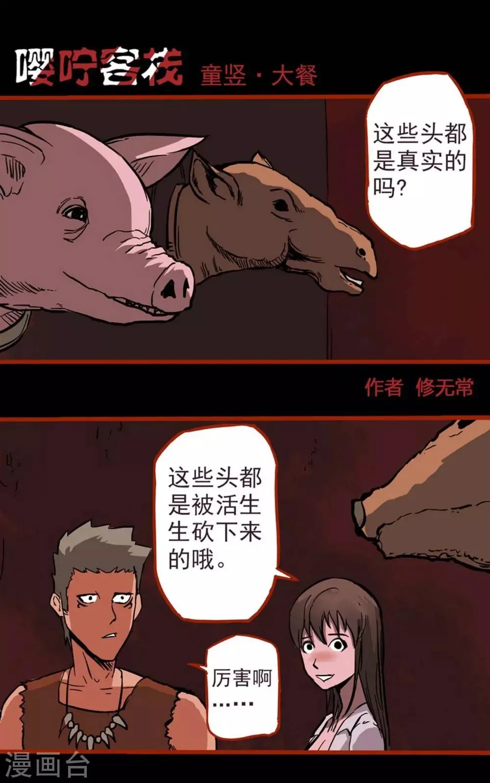 第1话13 童竖 第1页