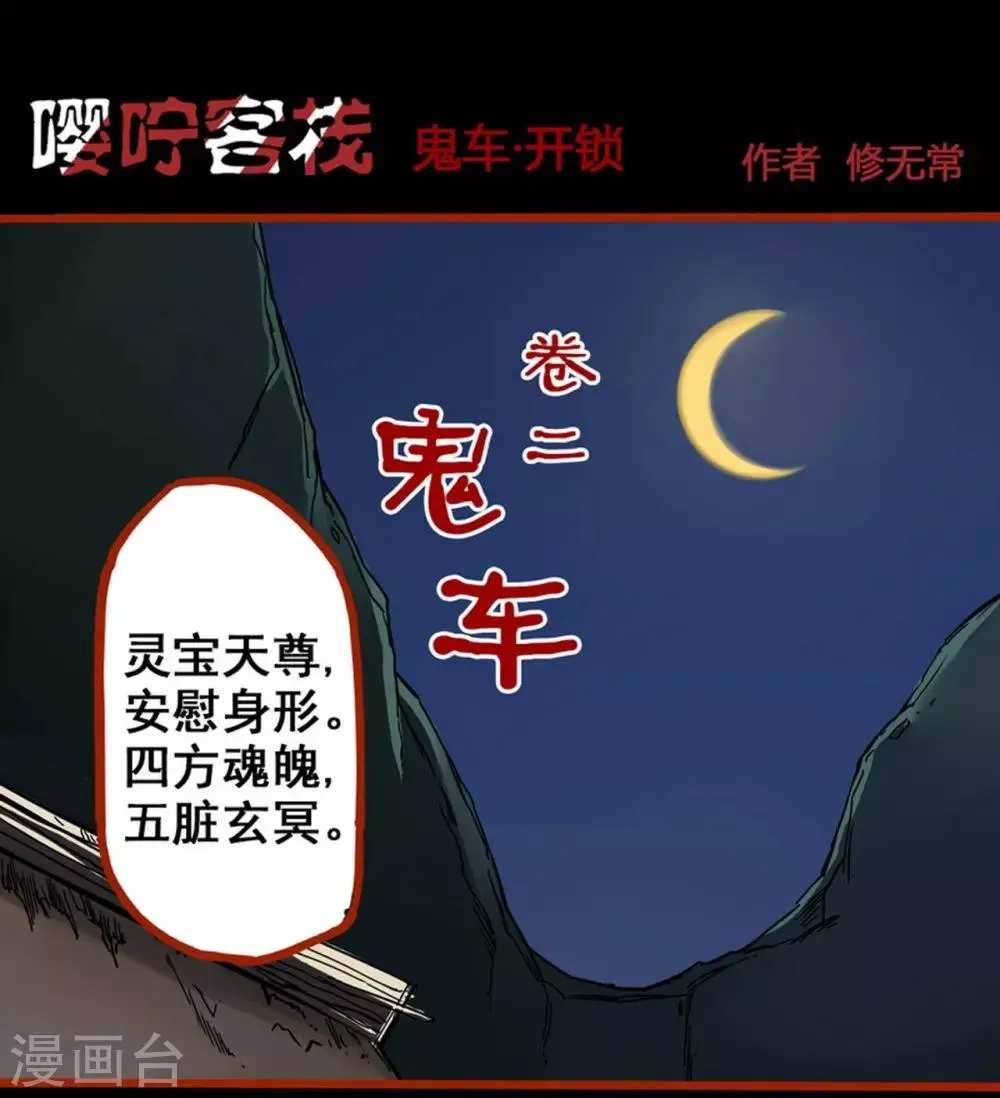第2话1 鬼车 第1页
