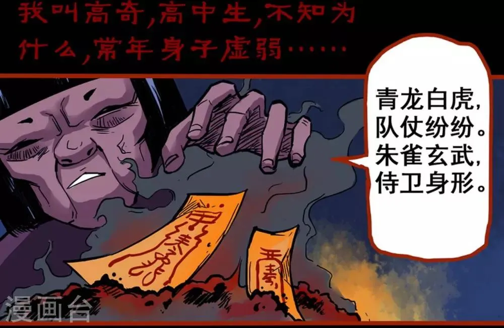 第2话1 鬼车 第2页