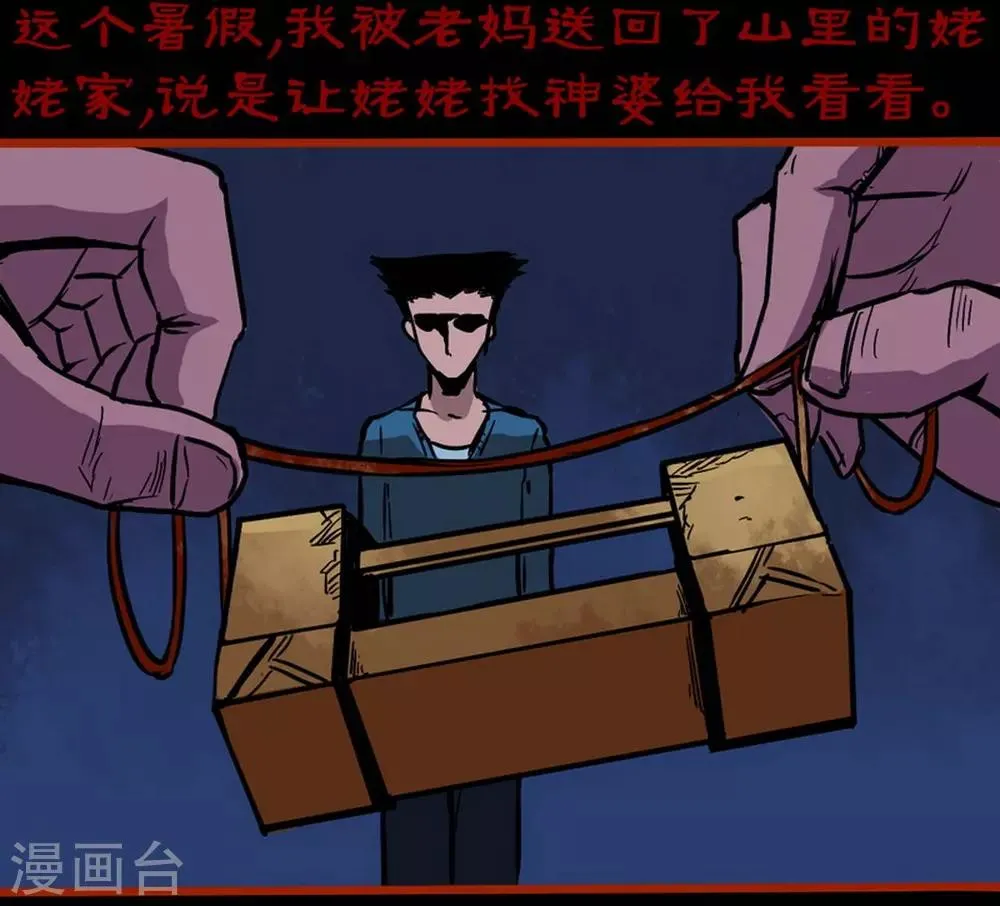 第2话1 鬼车 第3页