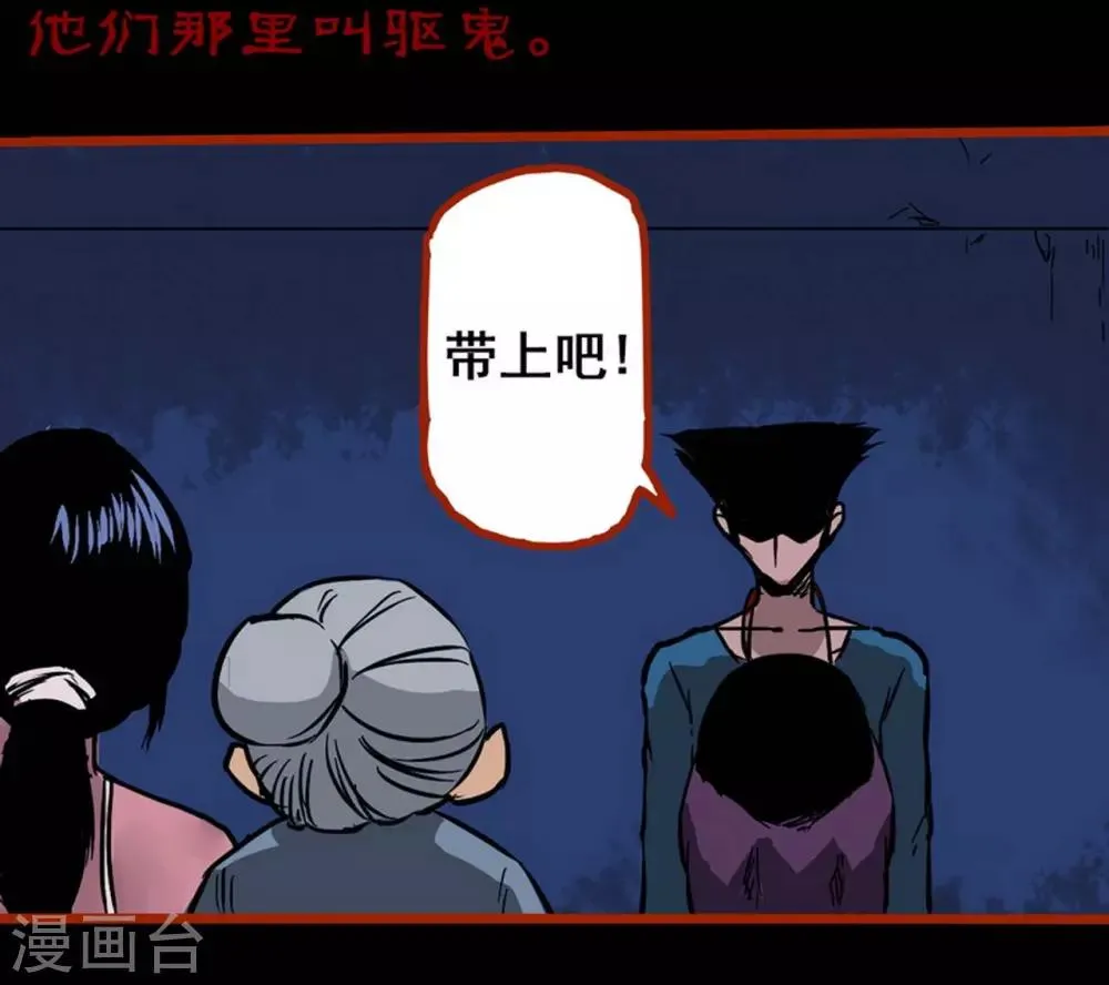 第2话1 鬼车 第4页