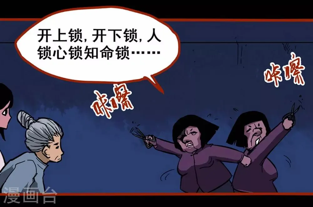 第2话1 鬼车 第6页
