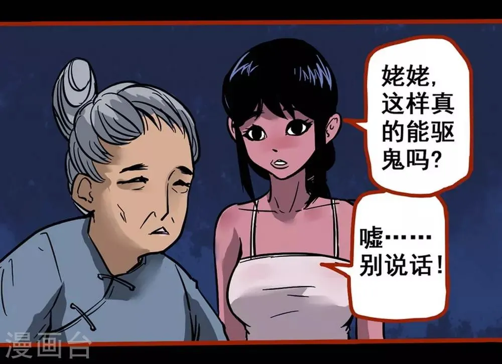 第2话1 鬼车 第7页