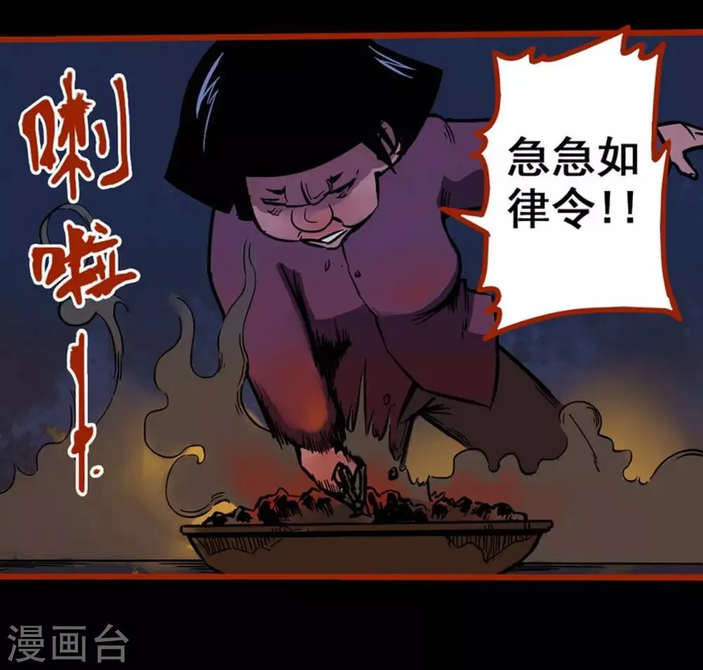 第2话1 鬼车 第8页
