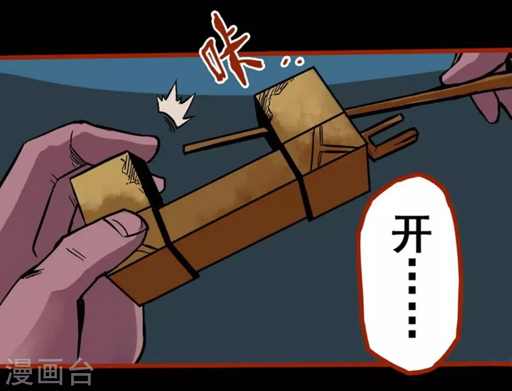 第2话1 鬼车 第12页