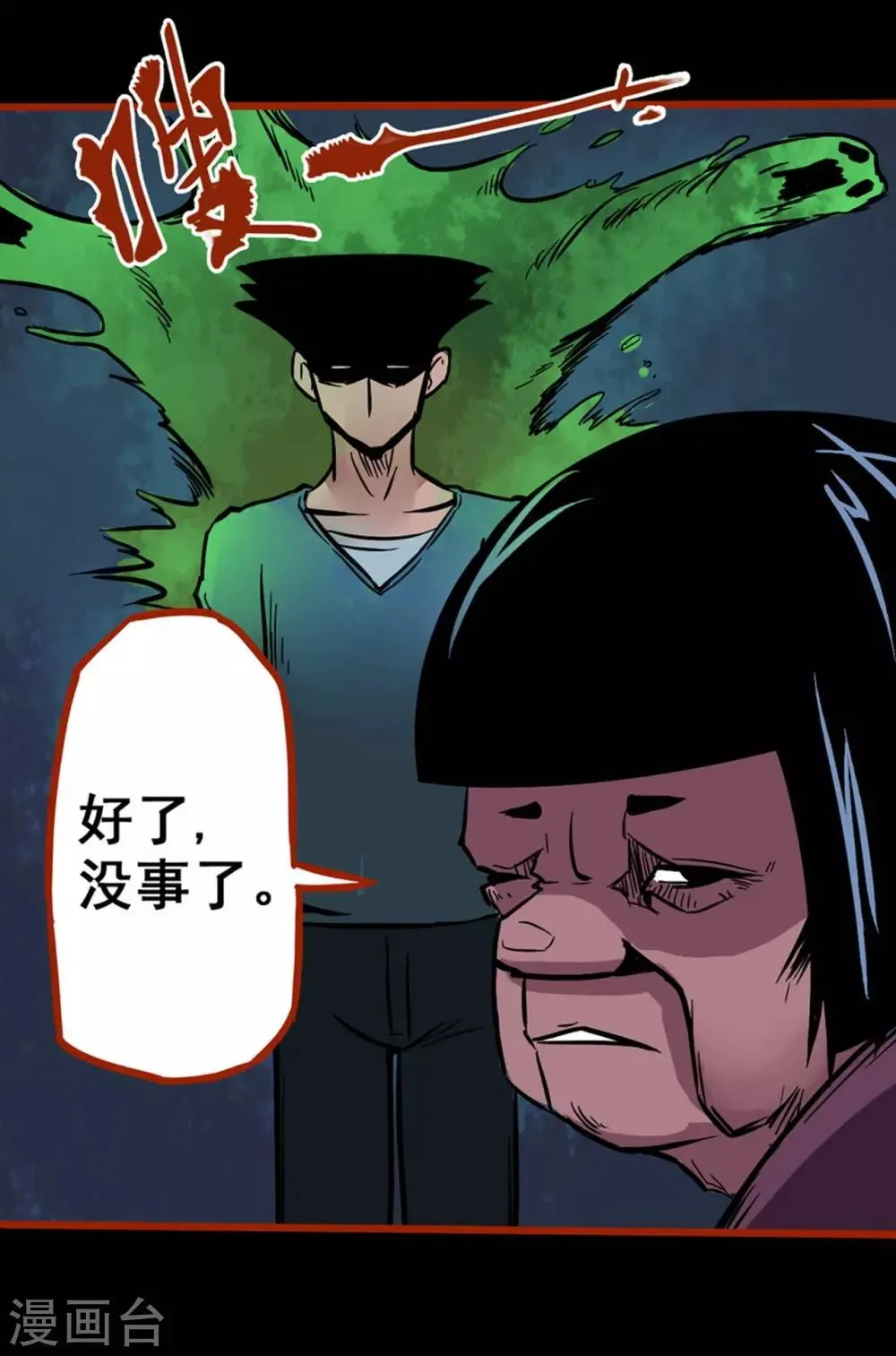 第2话1 鬼车 第15页