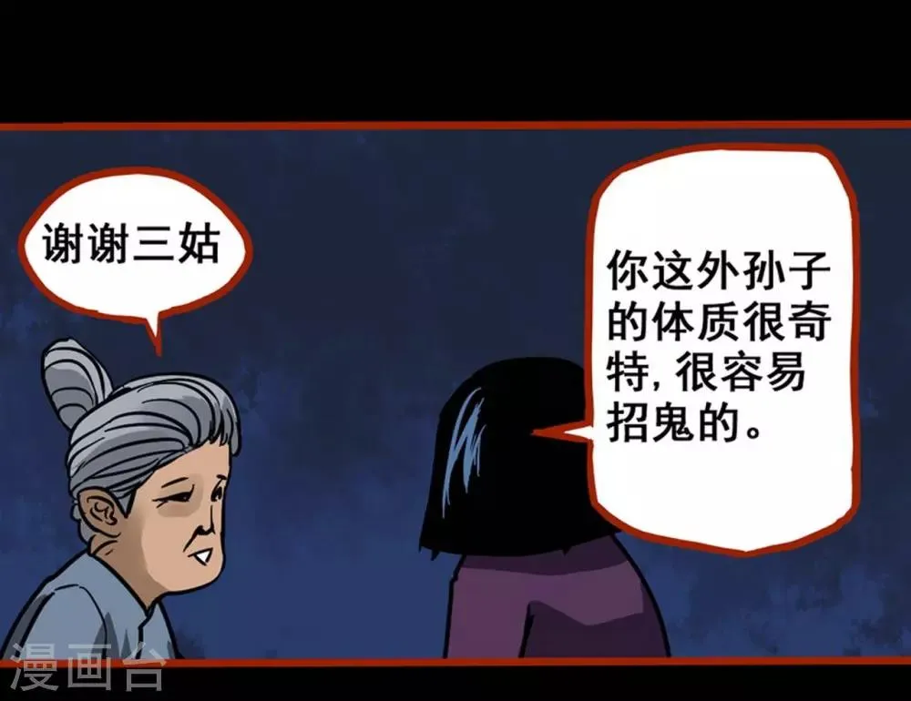 第2话1 鬼车 第16页