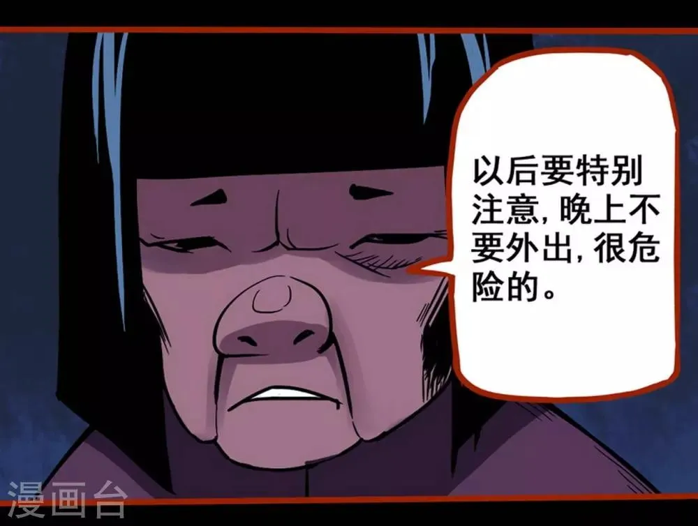第2话1 鬼车 第17页