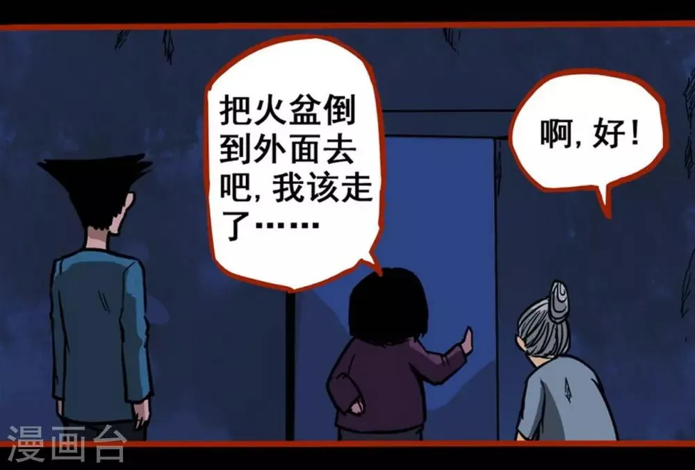 第2话1 鬼车 第18页