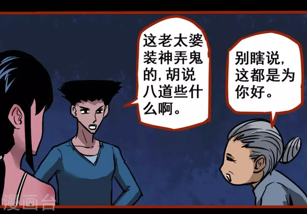第2话1 鬼车 第19页