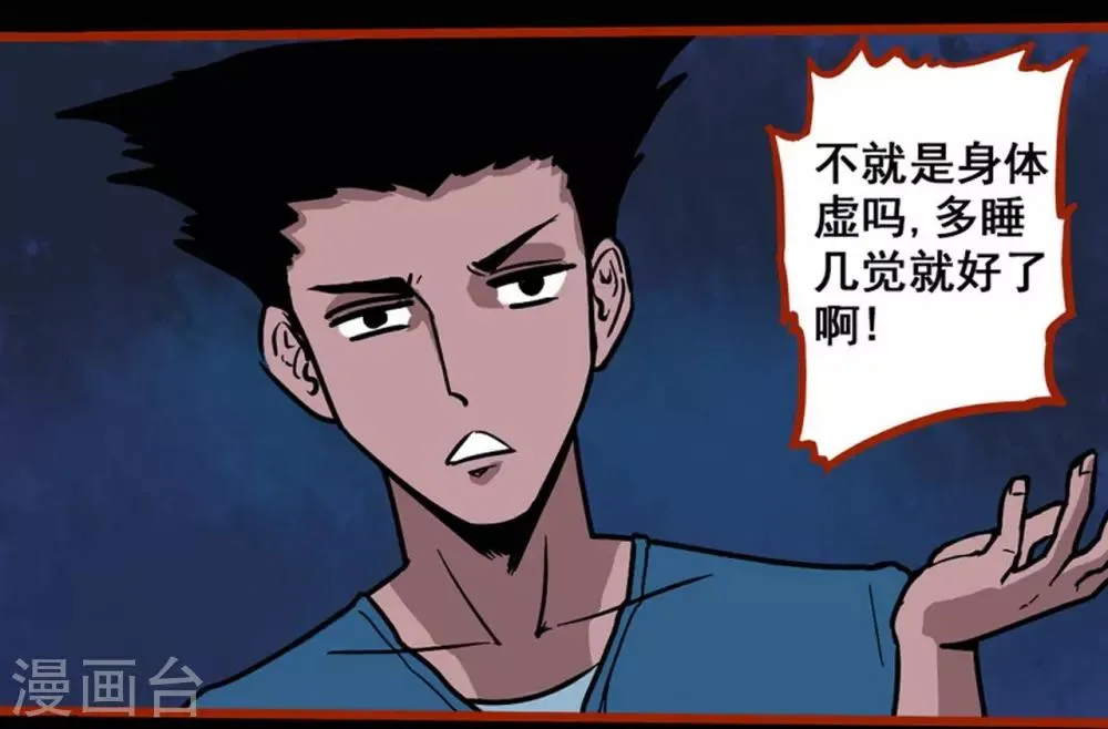第2话1 鬼车 第20页