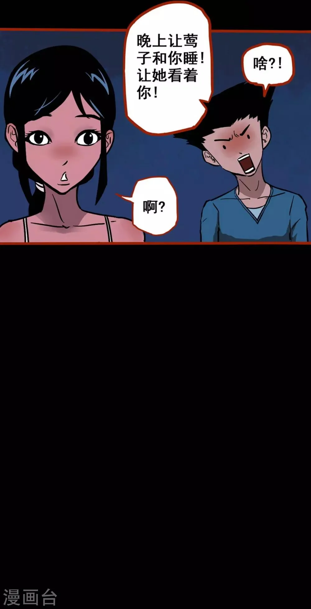 第2话1 鬼车 第21页